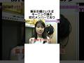 飯田圭織バスツアー事件#雑学 #豆知識#バス