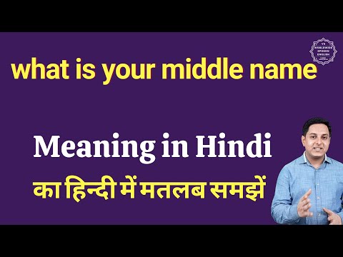 what is your middle name meaning in Hindi | what is your middle name ka kya matlab hota hai