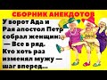 Анекдоты самые смешные. Сборник анекдотов. Юмор и смех