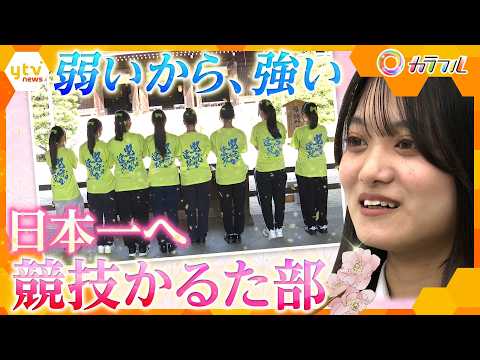 The Culmination of 3 Years: Otani High School's Competitive Karuta Club Challenges for Japan's #1...