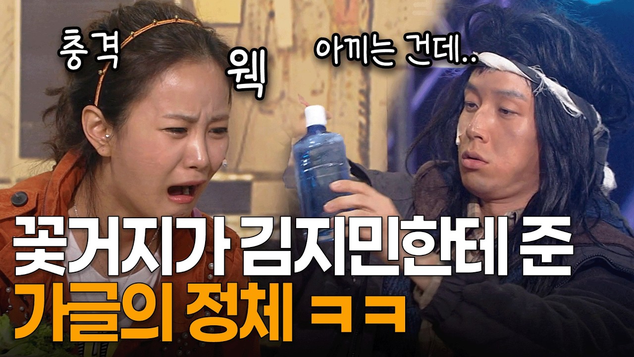 돈 없는 거지 허경환 흔쾌히 준 가글의 정체 ㅋㅋ (충격주의) | 개콘 거지의 품격 KBS 방송 121014, 121021