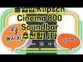 ❤️추천 Klipsch Cinema 800 Soundbar 🎶 영화관 사운드를 집에서! 시네마 사운드바로 완벽한 음향 경험을! 🎬✨