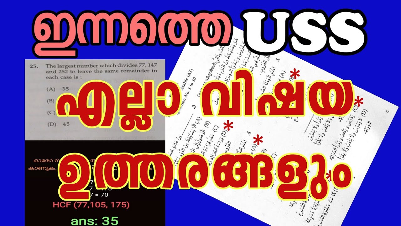 USS ANSWER KEY DECEMBER 18 USS EXAM ANSWER KEY TODAY USS Exam question and answers Iss exam answer