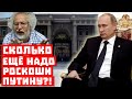 Срочно, во дворце Путина нашли ещё один дворец! Сколько же ещё надо ВВП роскоши?!