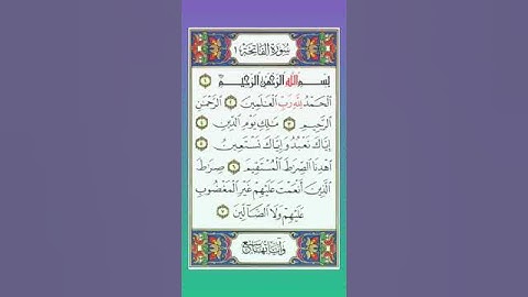 سورة الفاتحة #القرآن  #ايات_قرانيه_قصيره  #اكسبلور #الشيخ خالد الجهيمي