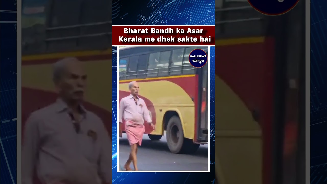 Bharat Bandh ka Asar Kerala me dhek sakte hai