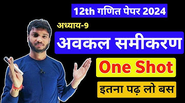 Differential Equations Class 12 One Shot । awkal samikaran one shot । avkal samikaran ke imp ques