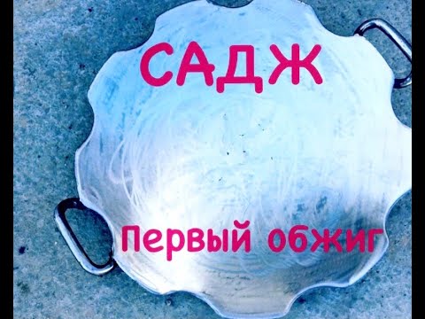 🔥 КАК ОБЖЕЧЬ И ПРОКАЛИТЬ СКОВОРОДКУ (САДЖ) из диска бороны...