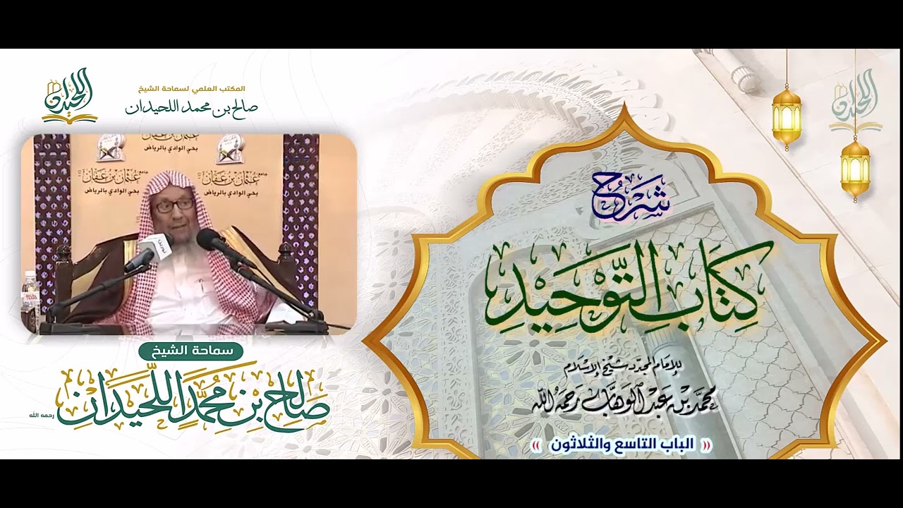 شرح كتاب التوحيد: الباب 39: «ألم تر إلى الذين يزعمون أنهم آمنوا بما أنزل إليك وما أنزل مِن قبلك ...»