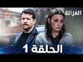 مسلسل الغزالة الحلقة 1 Sustalı Ceylan مدبلج مسلسل الغزالة الحلقة 1 Sustalı Ceylan مدبلج