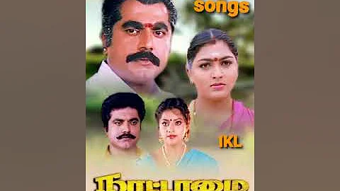 nattamai  audio songs sarathkumar