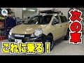 【ADバン】こんな安いの!営業車がキャンプ車に!【アウトドアカスタム詳細紹介】