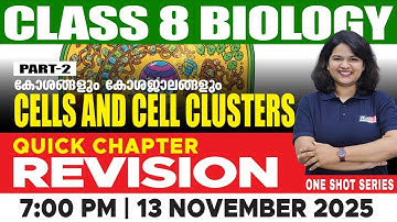 Cells and cell clusters കോശങ്ങളും കോശജാലങ്ങളും  PART 2 | Rays Class 8