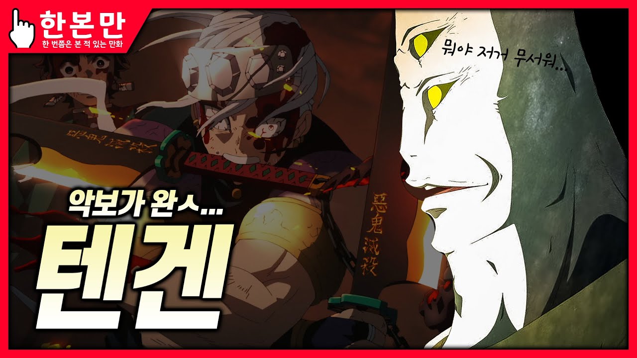 [한본만] 네? 이 텐겐이 아니라구요? - 텐겐의 모든 것