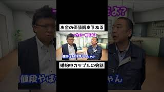 お金の価値観あるある😂😂#大京警備保障 #上司 #Tiktok #Shorts #Funny #ねこミーム #おじミーム