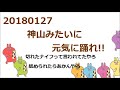 ジャニーズWEST[生真面目な神ちゃんの一面が・・](bayじゃないか20180127かみしげ)