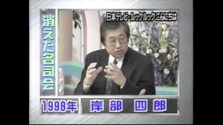 あの人はいま！？20世紀伝説の99人99連発　涙の再会スペシャル！！