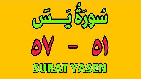 سورة يس | من الأية (٥١) إلى الأية(٥٧) | مكررة ثلاث مرات | الشيخ محمود العقيد