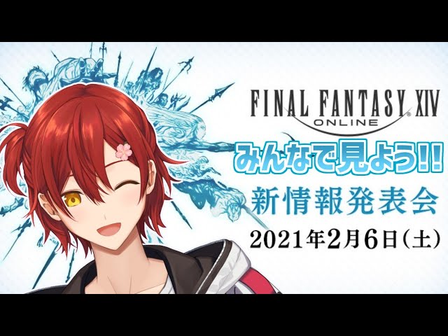 【同時視聴】#FFXIV新情報発表会​ みんなで見よう!!【花咲みやび/ホロスターズ】のサムネイル