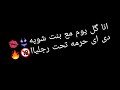 انـا گــل ي ـــوــم مــع بــنـت شــوـيه ديـ ايـ حـرـمه تحت رجـلـيـاا حلات واتس عصام ــ صاصه