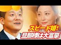 「🔥吹き替え」スピード婚！旦那様は大富豪 #吹き替え #中国ドラマ#日本 ドラマ#イケメン #無双 ＃無双ホテル #ドラゴンボール #スピード婚