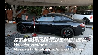 How to replace Maserati brake pads and rotors//在家更换玛莎拉蒂刹车盘和刹车片
