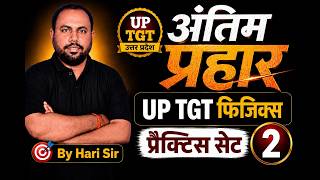 GT/PGT/GIC Physics – Complete Practice Session | Attempt Now | Live at 7 PM By-HARI SIR