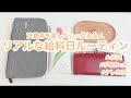 クレカ沼、浪費癖から抜け出したい手取り18万20代社会人のリアルな給料日ルーティン#6