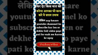 pati ko Vash mein karne ke upay । pati ko gulam banane ke totke love vashikaran mantra hindi:-