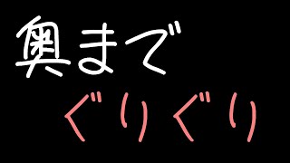 【女性向け】募る欲望。低音ボイスにグリグリすんぞと言われて愛情を補給し幸せな気持ちで眠るASMR【シチュボ/チャナ】
