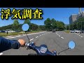 探偵の浮気調査の映像を完全公開-FILE13-