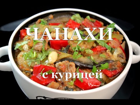 ვიდეო: Stew რეცეპტი