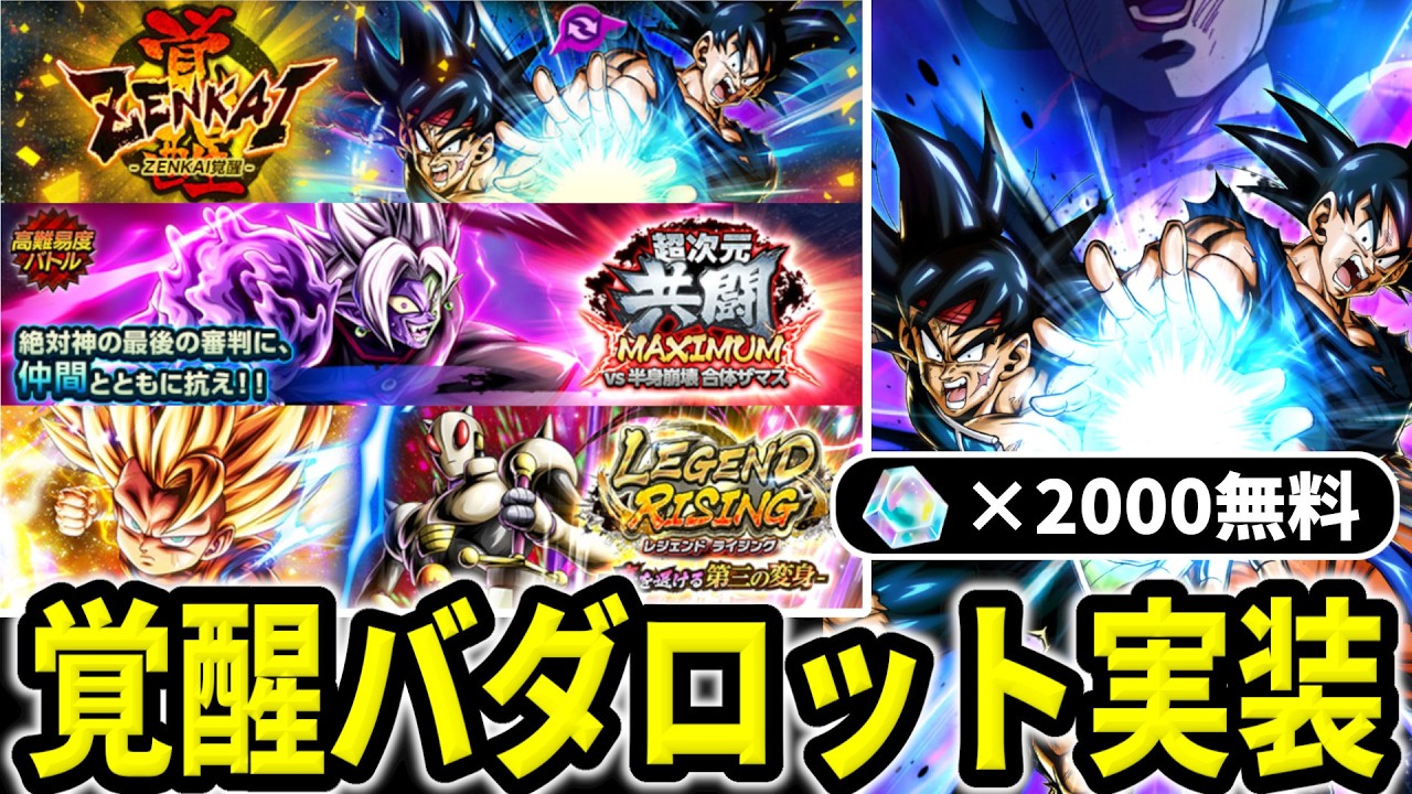 2000 Free Stones] ZENKAI Awakened Badarot Unlocked!! LR Mini Daima