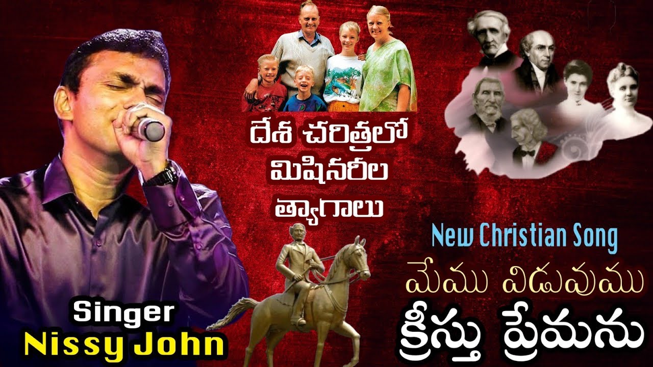 Memu Viduvamu ll  Sacrifices of Missionaries for India ll Telugu New Christian song ll