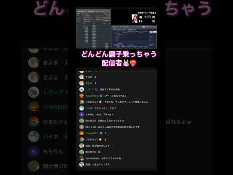 もはや自分がアイドルかもって思い込んじゃう配信者🐰💞#投資 #投資初心者#株#株式投資#fx #fx女子 #fx初心者 #ライブ配信 #デイトレ#デイトレード#新nisa