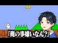 【耐久】キレずにクリア耐久やる　【しょぼんのアクション】