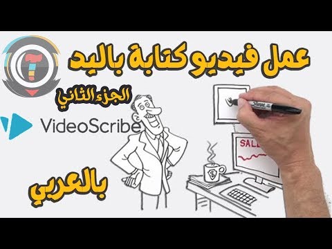 شرح كيفية إستخدام برنامج فيديو سكرايب عربي وانكسكيب بالتفصيل من الألف الي الياء