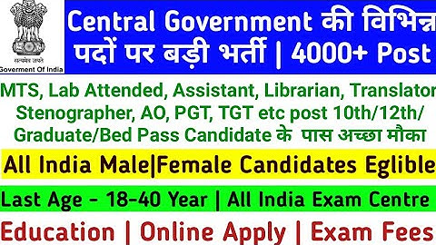 Central Government Group C Permanent vacancy out |Department of Education Group C Online Vacancy Out