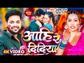  ankush raja      shilpi raj  aahi re didiya  bhojpuri holi song 2024