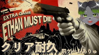 バイオ7 Ethan Must Die クリア耐久配信【バイオ７】【Vtuber】
