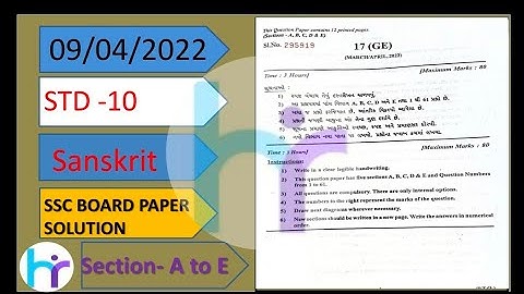 std 10 Sanskrit board exam paper solution 2022
