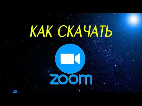 Как скачать Zoom на компьютер