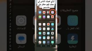 طريقة فك حظر الناس من علي ماسنجر How to unblock people from Ali Messenger