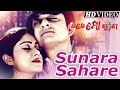 Sunara sahare  romantic film song i tate mo rana i siddhanta barsha  sidharth tv