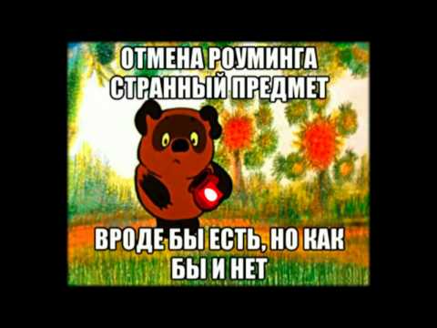 МТС отменил роуминг? Смотреть до конца!