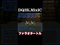 ファラオタートル【ドラクエ3】 #dq3 #ドラクエ3 #shorts