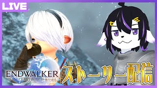 【FF14】可愛い男の娘になれたストーリー配信6.3#47【七三ハジメ】