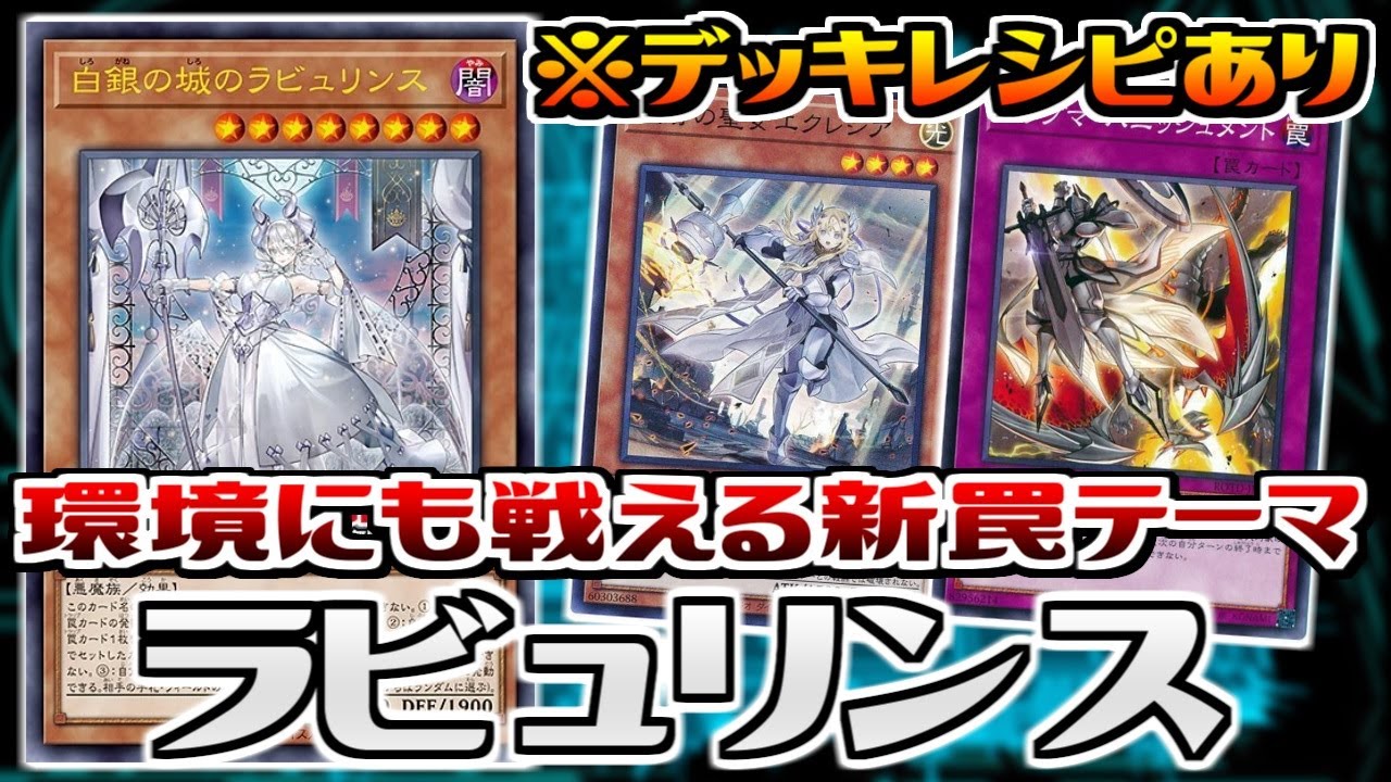 遊戯王ADS】ラビュリンス【デッキ紹介&対戦】 - YouTube
