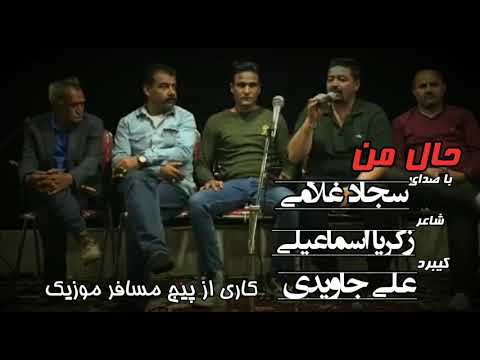 سجاد غلامی محلی کاری از پیج اینستاگرام مسافر موزیک