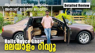Rolls Royce Ghost Malayalam Review | ആഡംബരത്തിന്റെ പര്യായം അതാണ് റോൾസ് റോയ്‌സ് | Najeeb